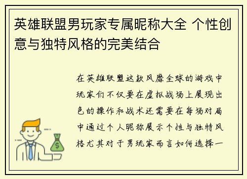 英雄联盟男玩家专属昵称大全 个性创意与独特风格的完美结合