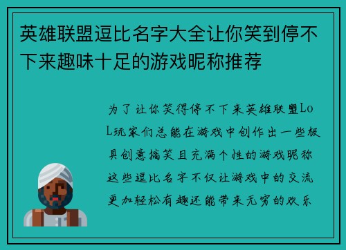 英雄联盟逗比名字大全让你笑到停不下来趣味十足的游戏昵称推荐