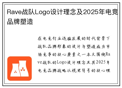 Rave战队Logo设计理念及2025年电竞品牌塑造