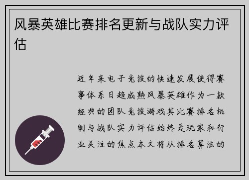 风暴英雄比赛排名更新与战队实力评估