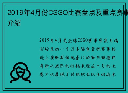 2019年4月份CSGO比赛盘点及重点赛事介绍