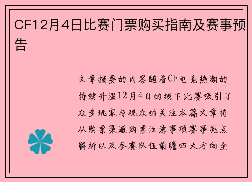 CF12月4日比赛门票购买指南及赛事预告